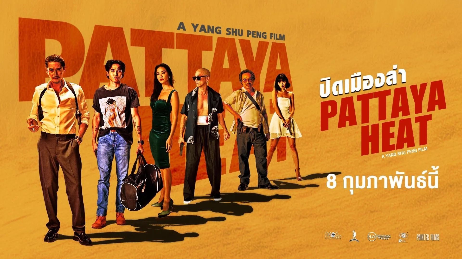 ⁣ភាពយន្តថៃនិងហូលីវូដរឿង Pataya Heat 2024