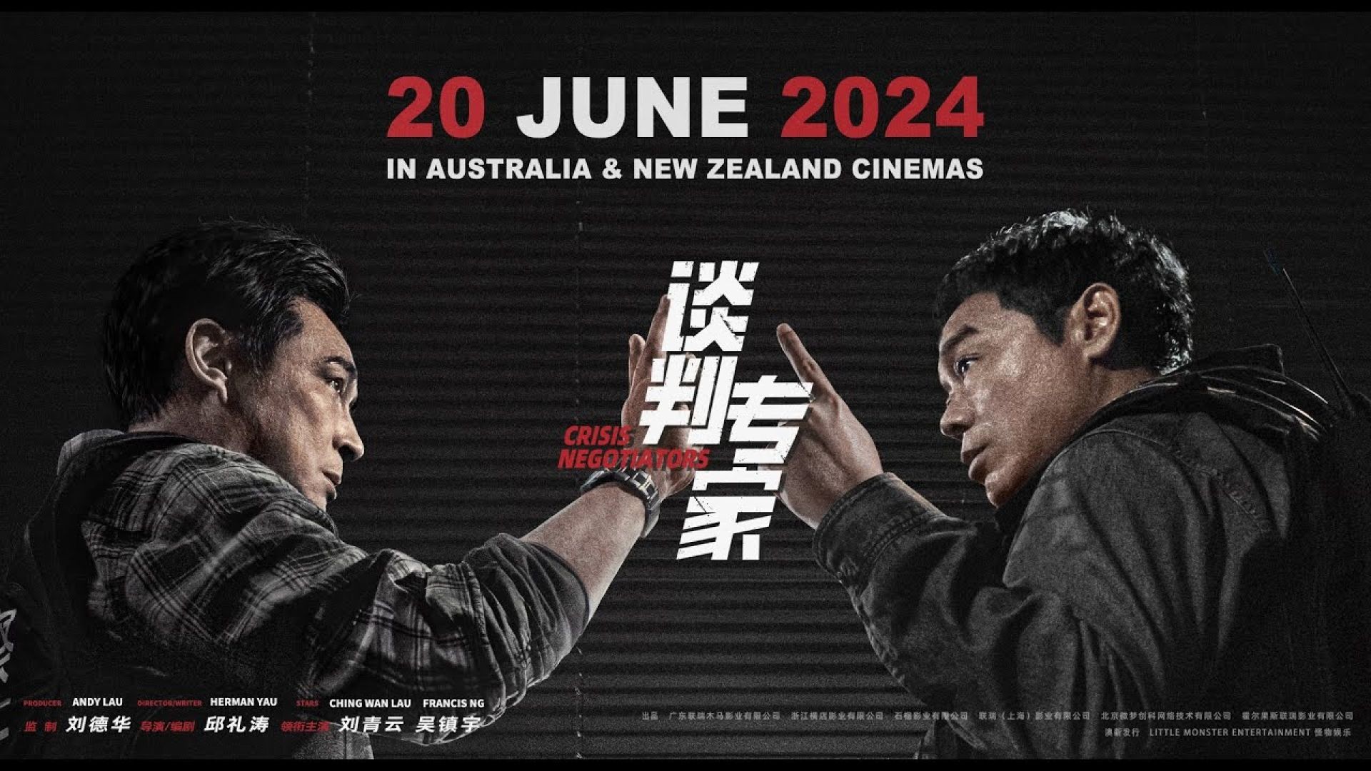 ⁣ភាពយន្តចិនរឿង Crisis Negotiators (2024)