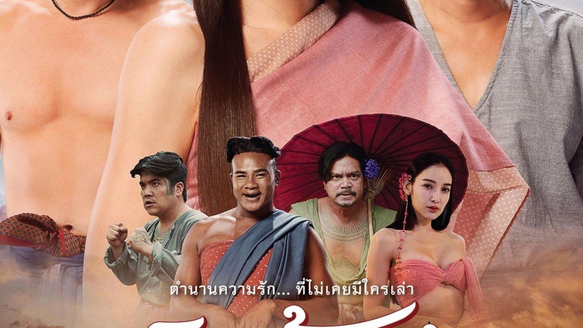 ⁣ភាពយន្តថៃរឿង Thid Noi 2023