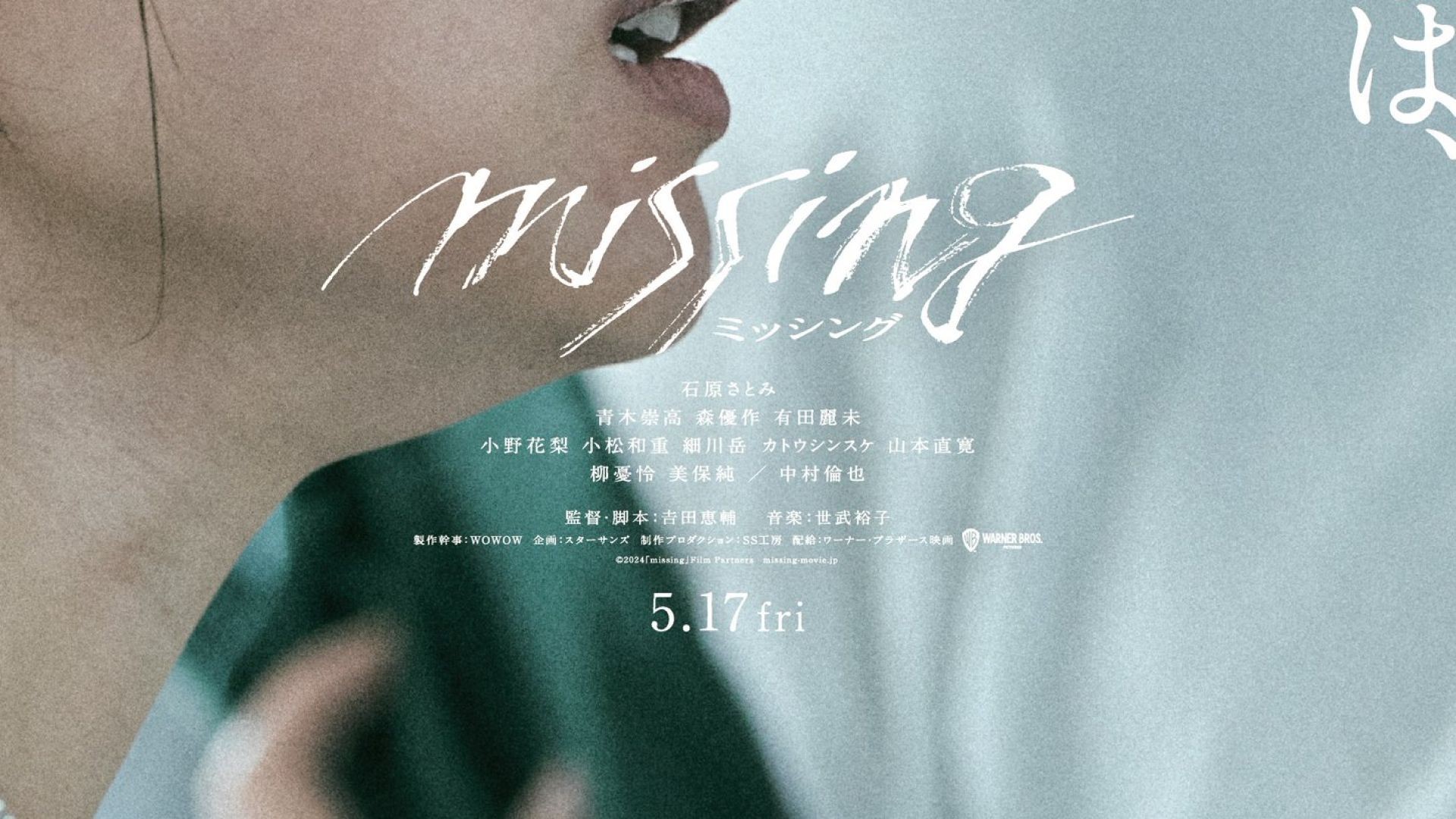 ⁣ភាពយន្តជប៉ុន Missing 2024