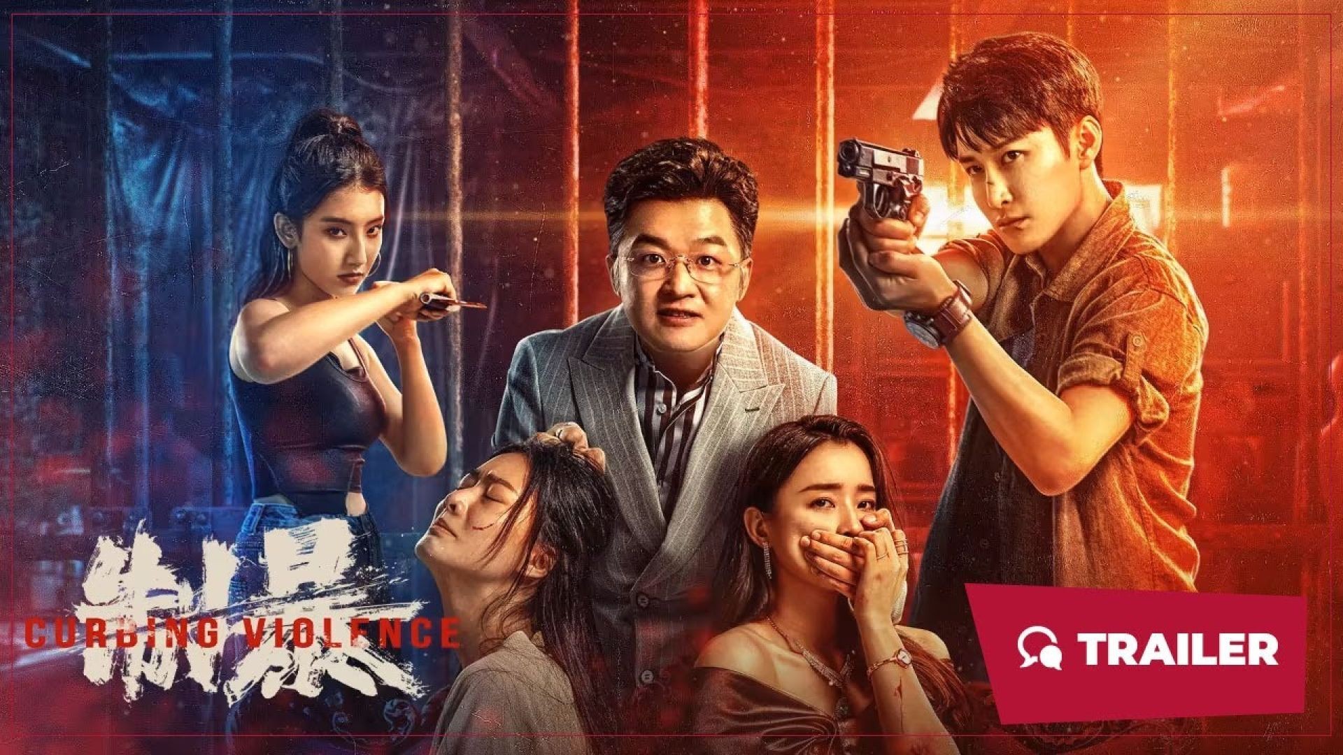 ⁣ភាពយន្តចិនរឿង Curbing Violence (2024)