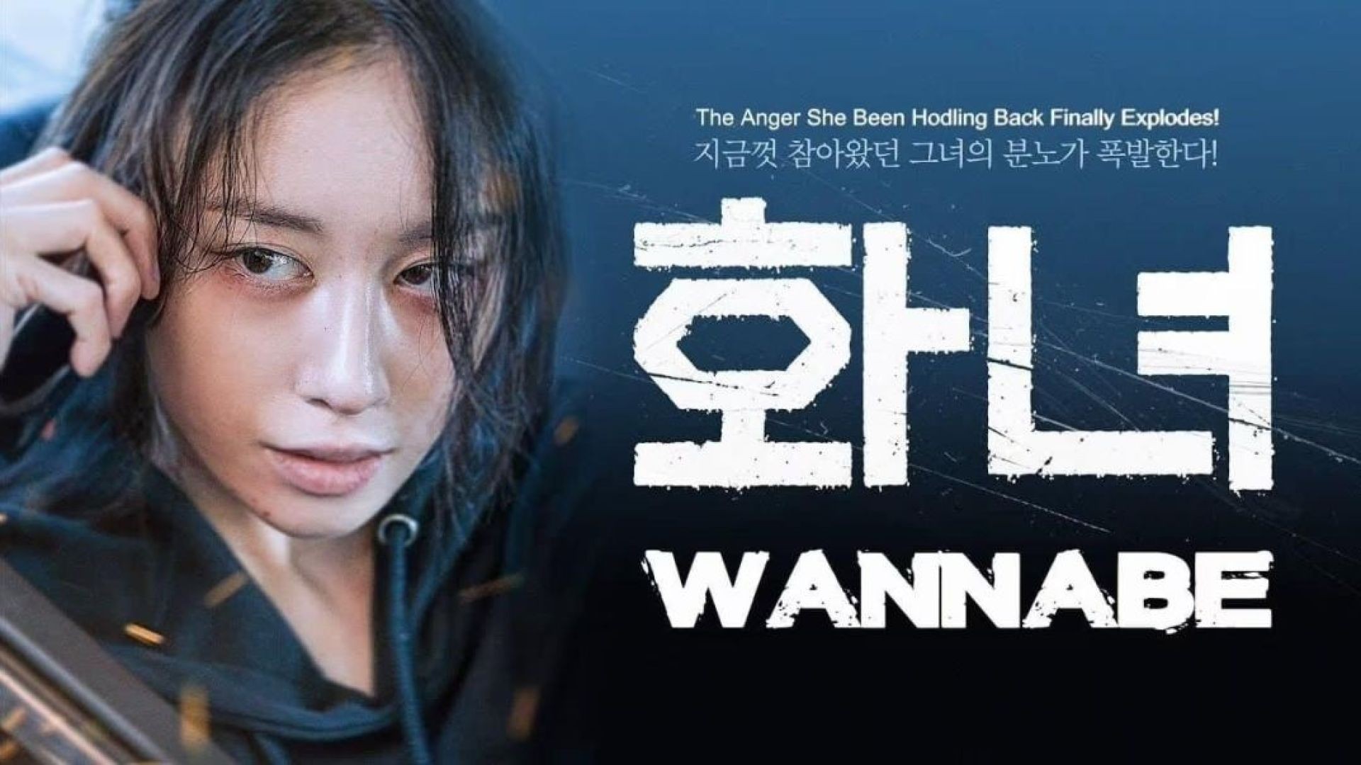 Wannabe (2024)